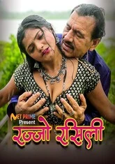 Rajjo Rasili (2023) NetPrime Hot Short Film